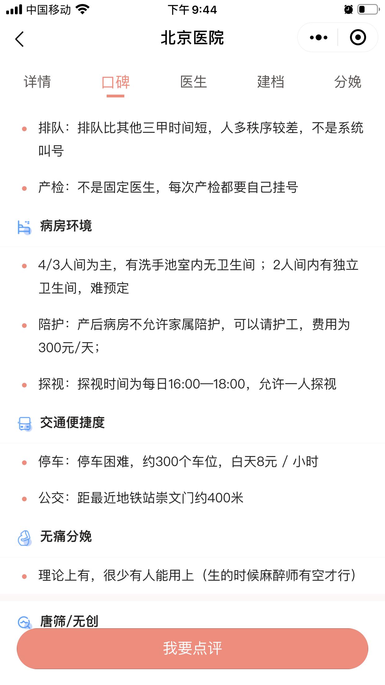 2022年北京医院怀孕建档流程,北京怀孕建档流程详细步骤