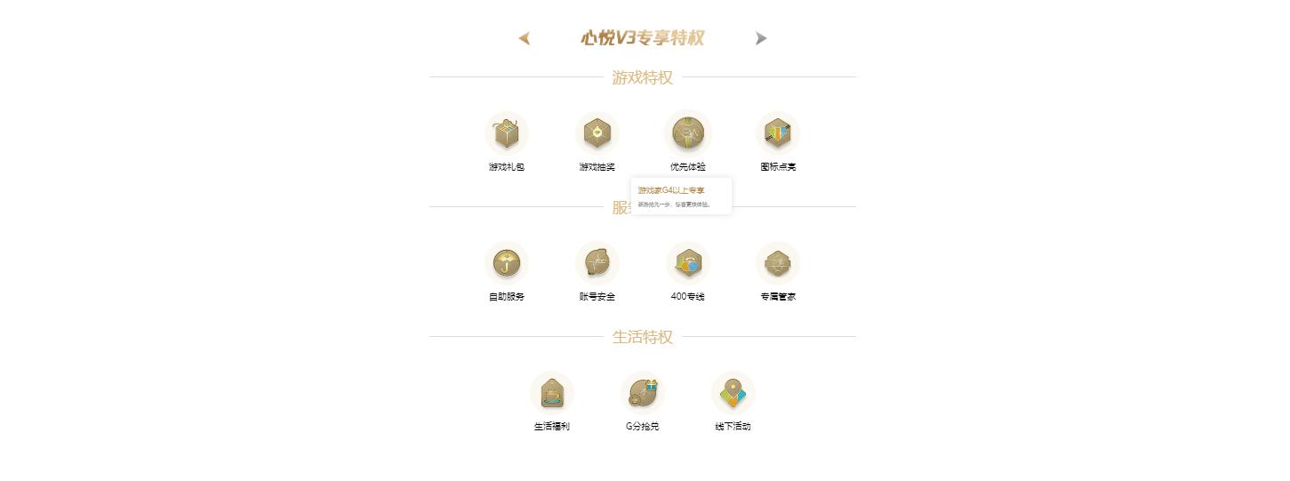 心悦俱乐部会员3有什么特权,腾讯游戏心悦会员