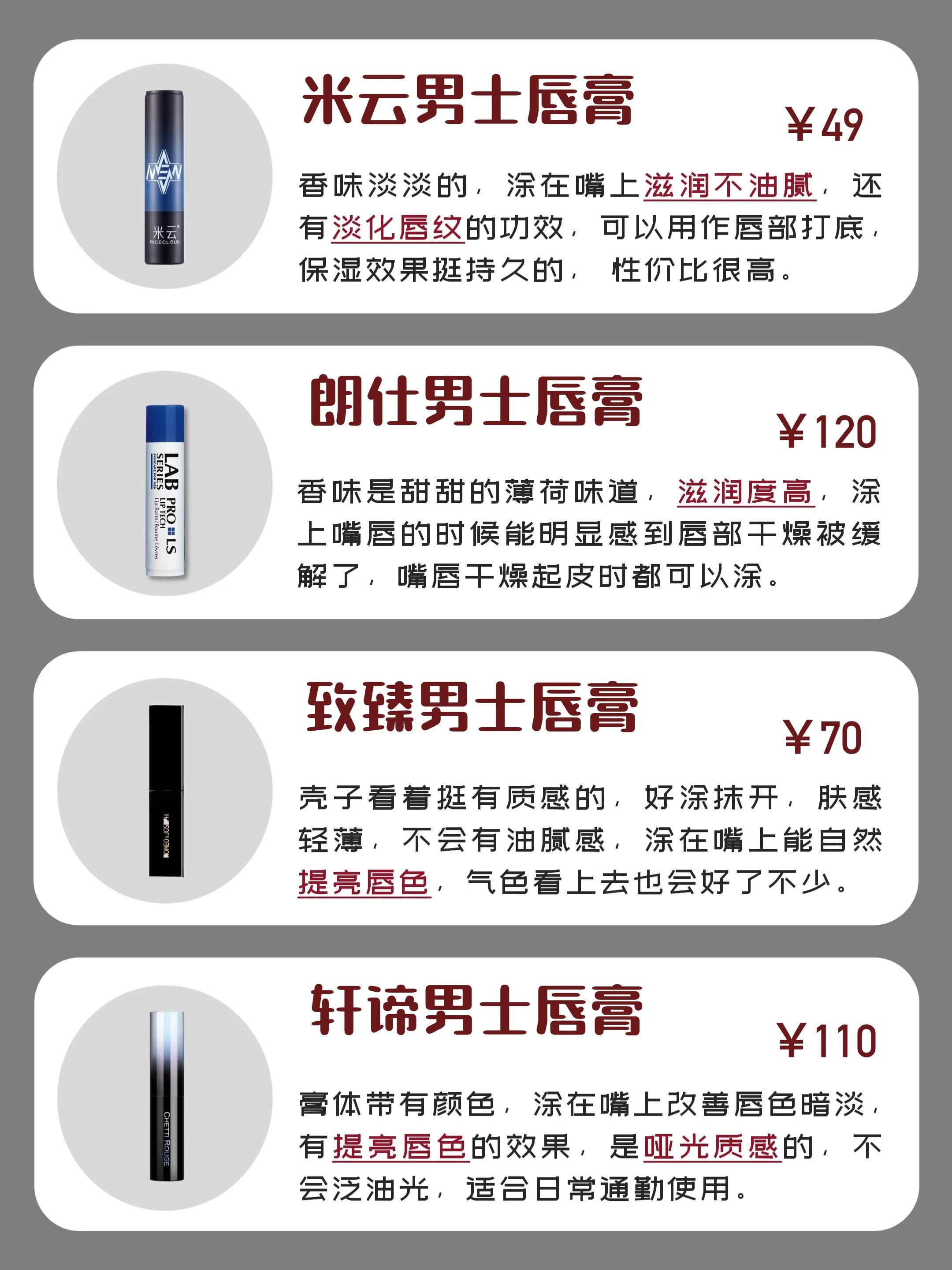 男士冰之恋唇膏好不好用,男士唇膏推荐排行榜前十名图片