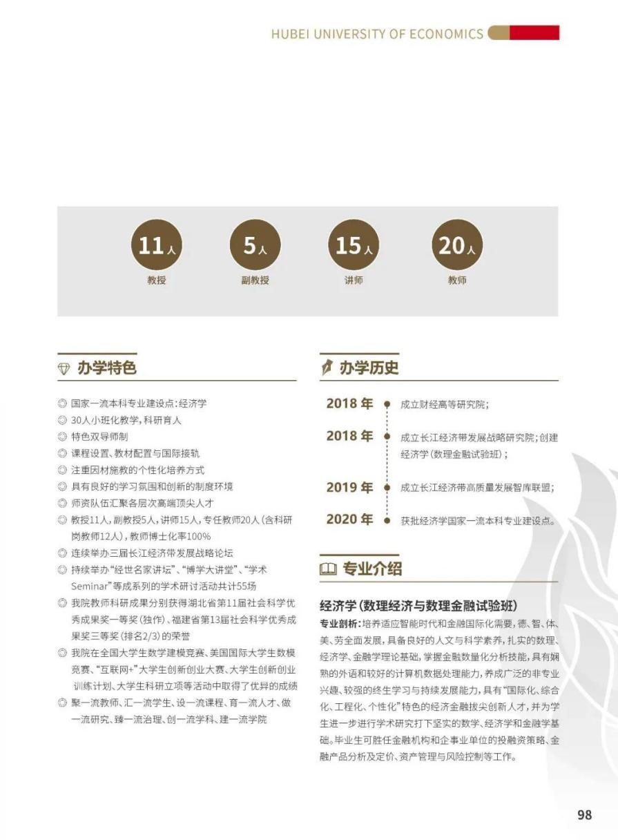 湖经院景|百年商科教育学院特色巡展