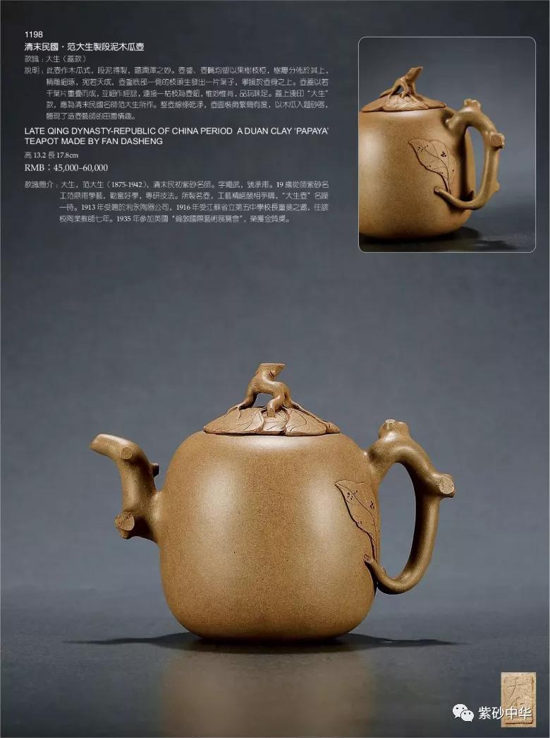 2017西泠印社拍卖现场青铜盘,2020西泠春拍紫砂壶成交记录