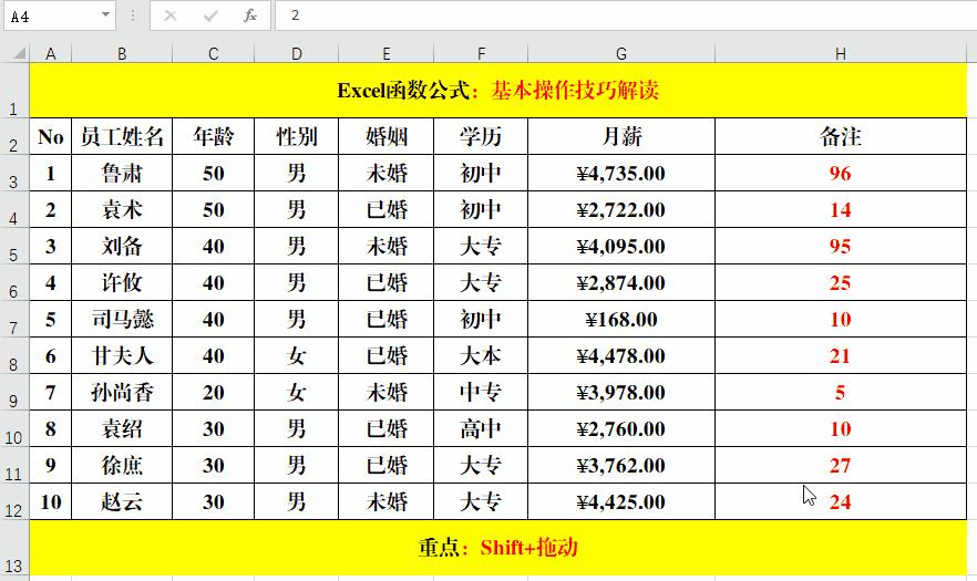 表格制作教程excel的165个技巧,excel表格里的vlookup使用技巧