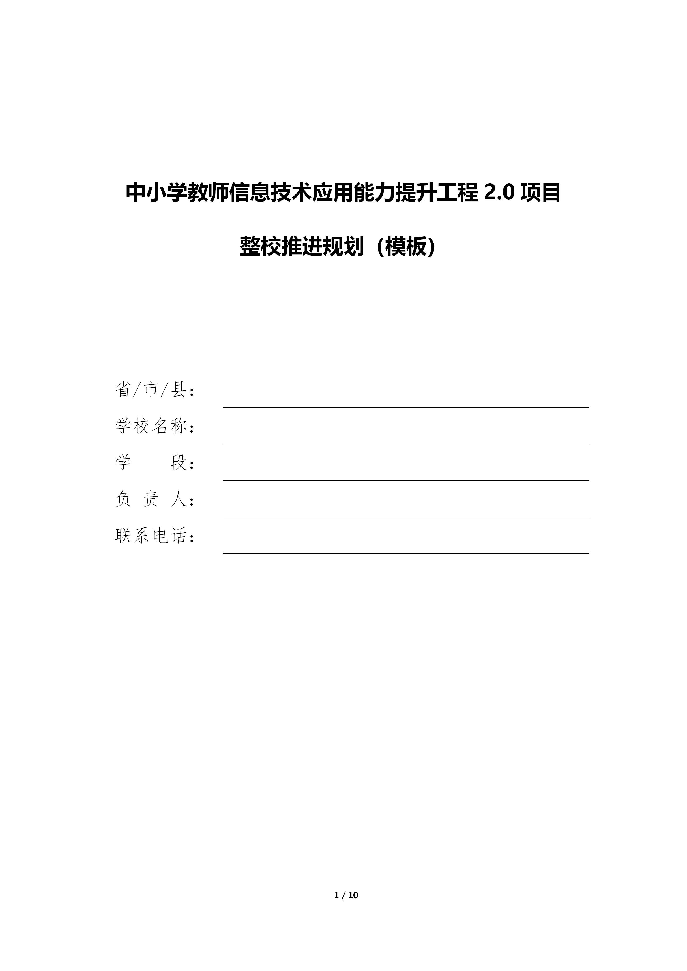 教师信息技术能力提升工程2.0培训,中小学教师信息技术提升工程2.0