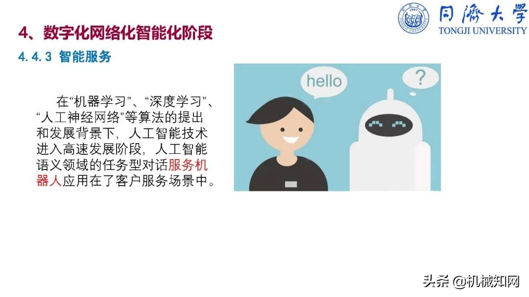 智能制造导论课程基本知识,智能制造导论创新设计