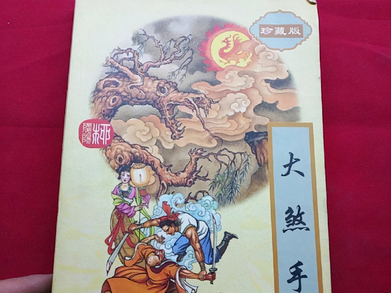 冒牌金庸的小说,假冒金庸和梁羽生的2本武侠小说