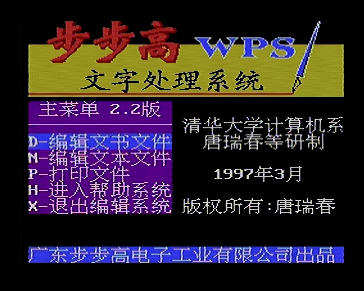 8-bitWindows八位机视窗操作系统(二):步步高BBK-Windows98