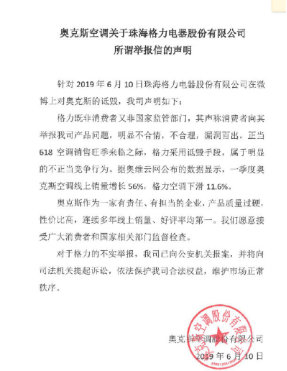 格力与奥克斯之争新进展,格力和奥克斯打官司谁赢了