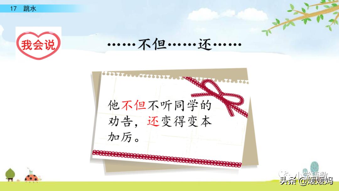 语文五年级下册练习册17课跳水,五年级下册语文17课跳水课文梳理