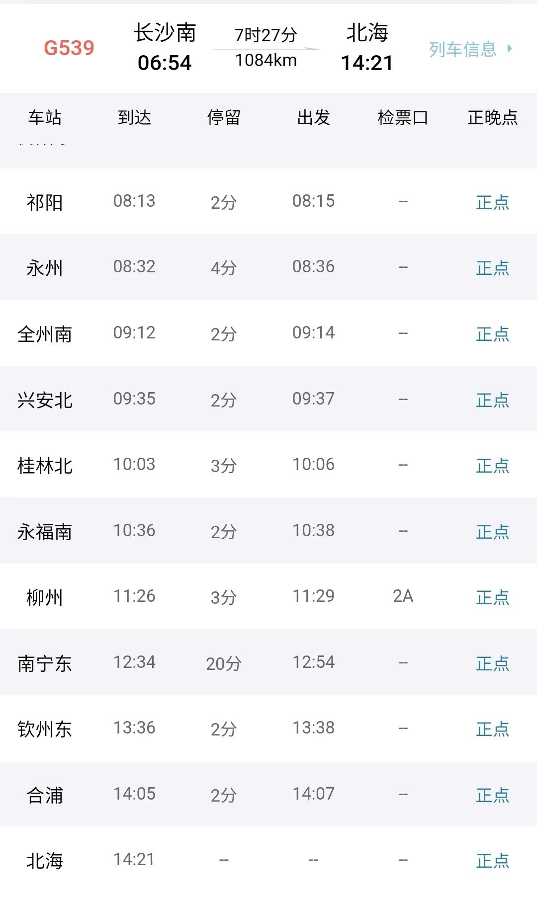 福建到南宁铁路,福州到广州铁路调图