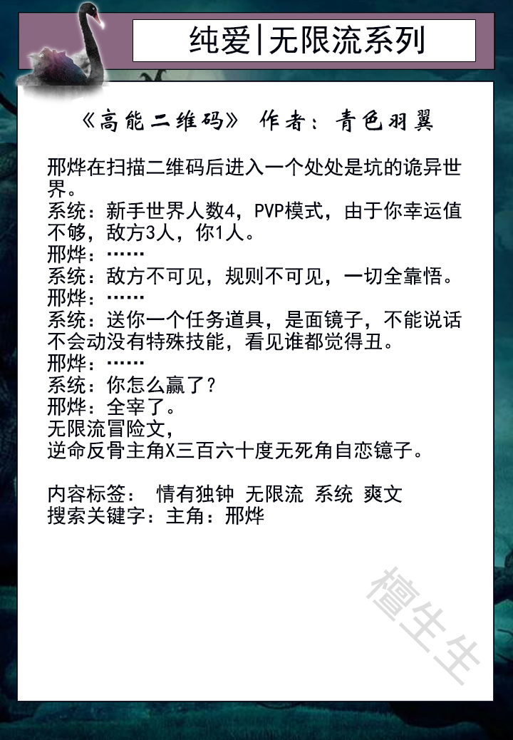 无限流纯爱双男主甜文小说,无限流文推荐双男主100篇