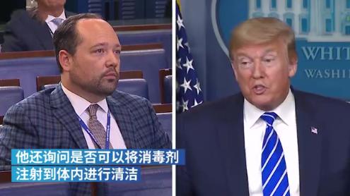 特朗普建议注射消毒剂,特朗普谈误服消毒剂