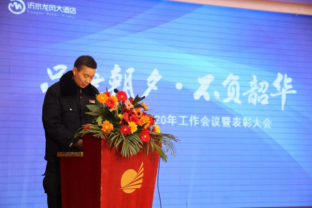龙冈大酒店2019年度工作总结表彰大会暨新春联欢会圆满落幕