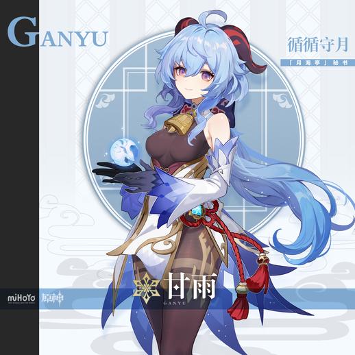 原神甘雨试玩,原神甘雨实战