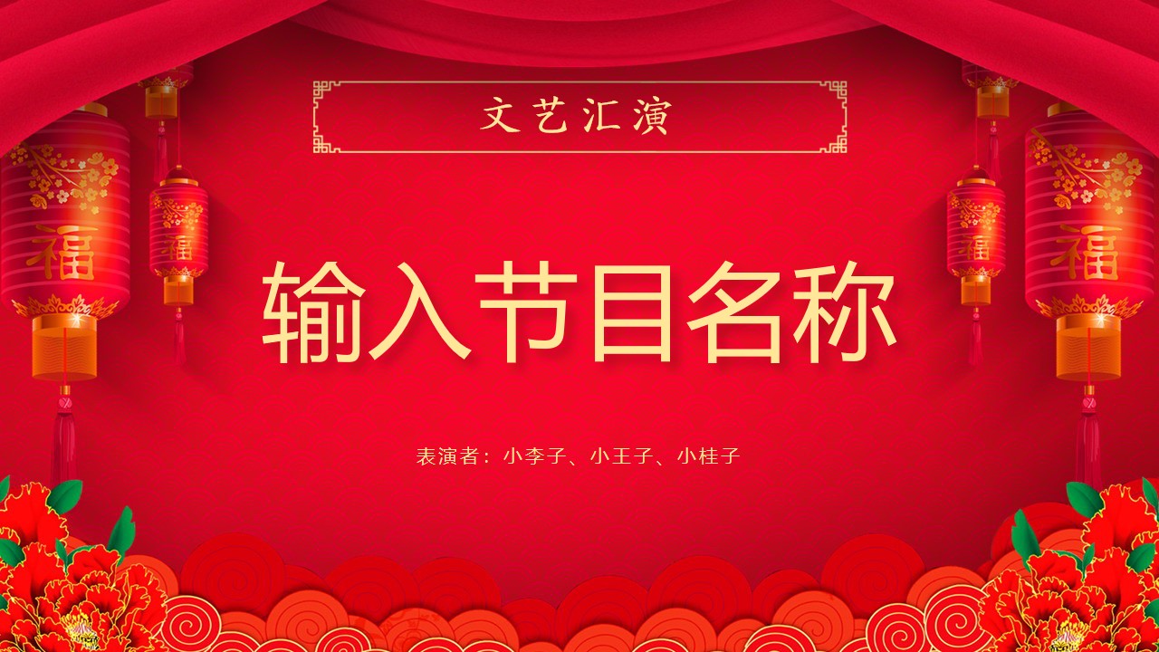 棰佸鑱旀鏅氫細骞翠細ppt妯℃澘,浼佷笟骞寸粓鐩涘吀ppt妯℃澘