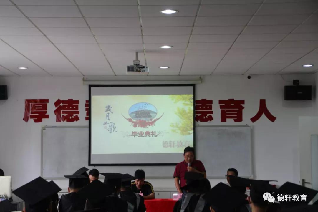德轩教育2020届毕业典礼
