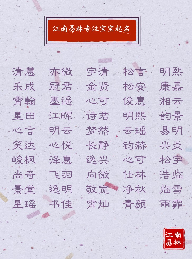 名字中带古诗的男孩名字大全,名字带诗句的女孩名字大全