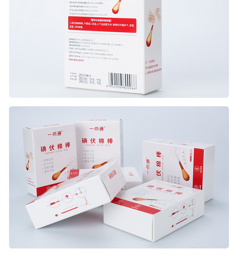 一点通碘伏棉棒怎么用？