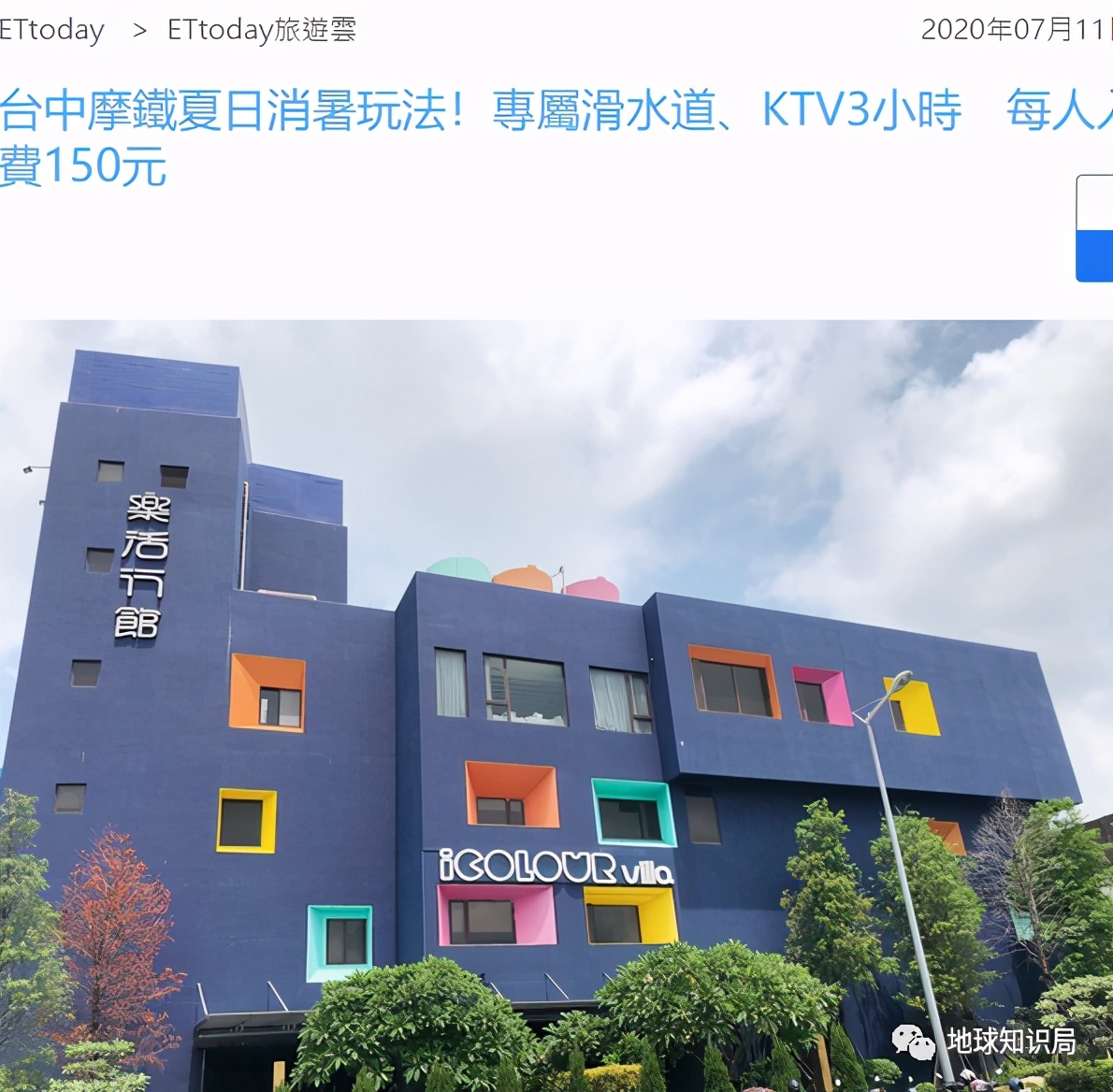 台湾爱情旅馆介绍,什么是地球知识局