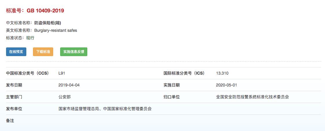 家用保险柜执行什么标准,2023新国标保险柜