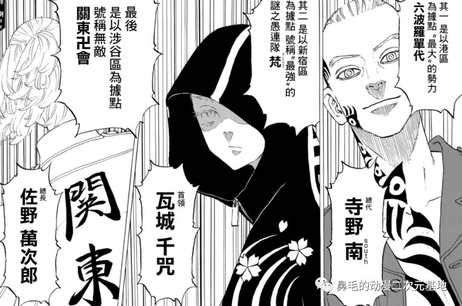 东京复仇者黑龙会总长,东京复仇者三天之战解说