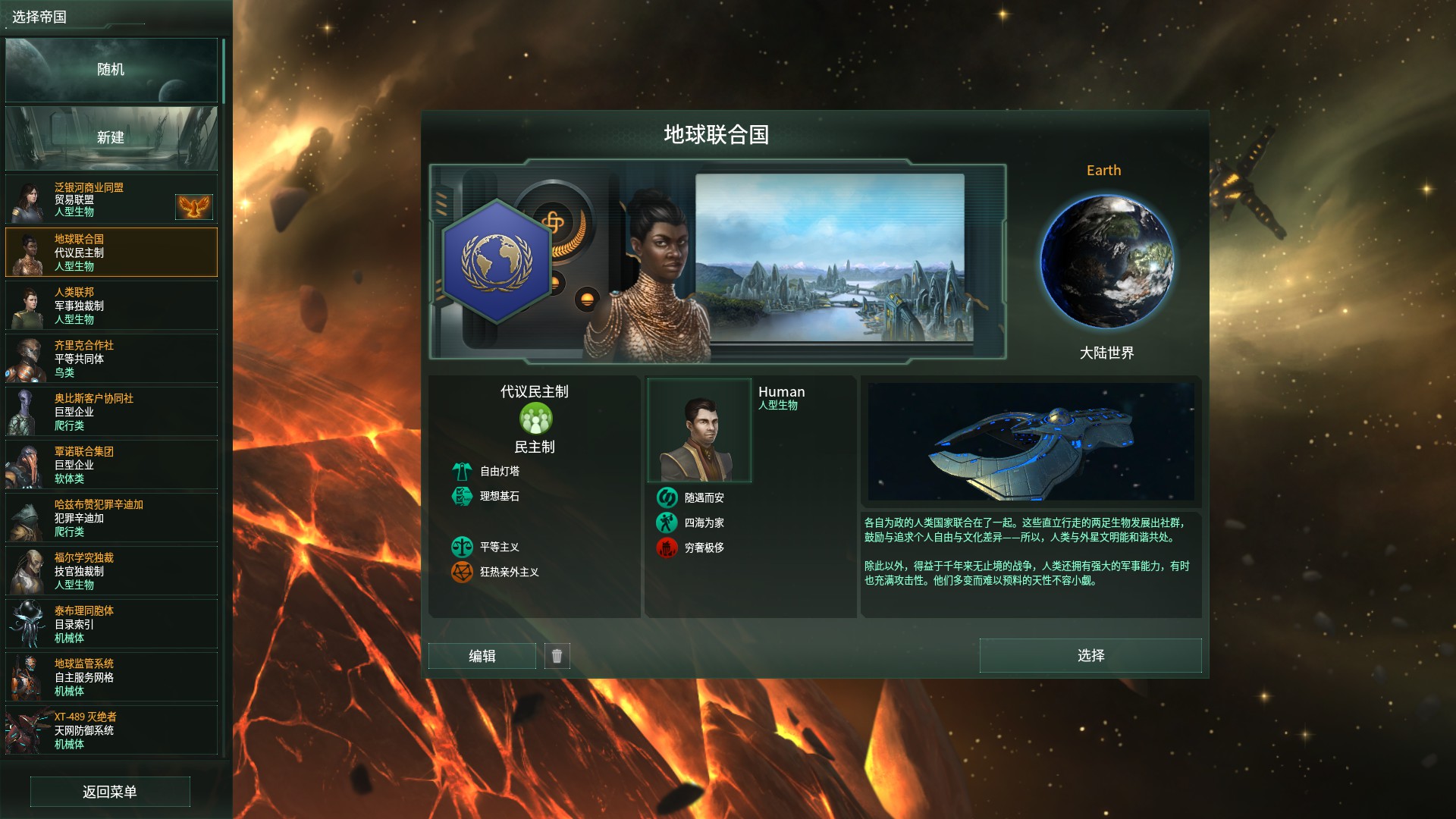 群星Stellaris：从另一个角度仰望星空的太空歌剧