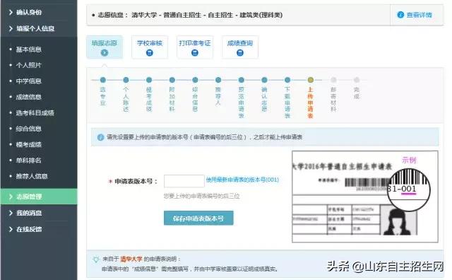 自主招生报名详细流程,自主招生报名流程全攻略