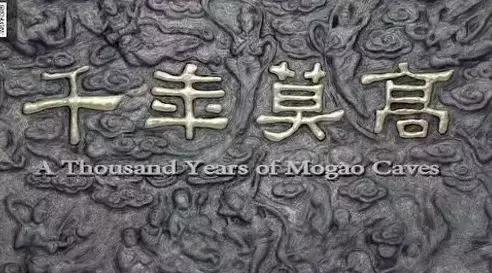 樊锦诗我心归处听书,樊锦诗在敦煌的生活