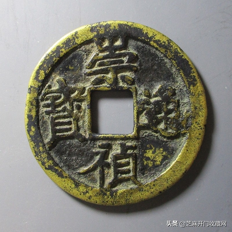 崇祯通宝当十价值多少,崇祯钱币升值空间