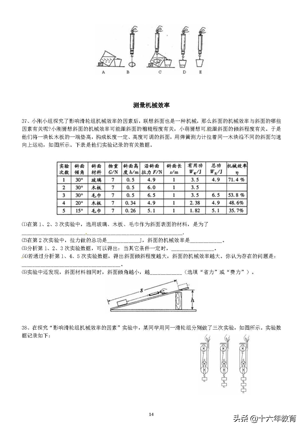 中考物理实验探究题,中考物理实验探究题多少分