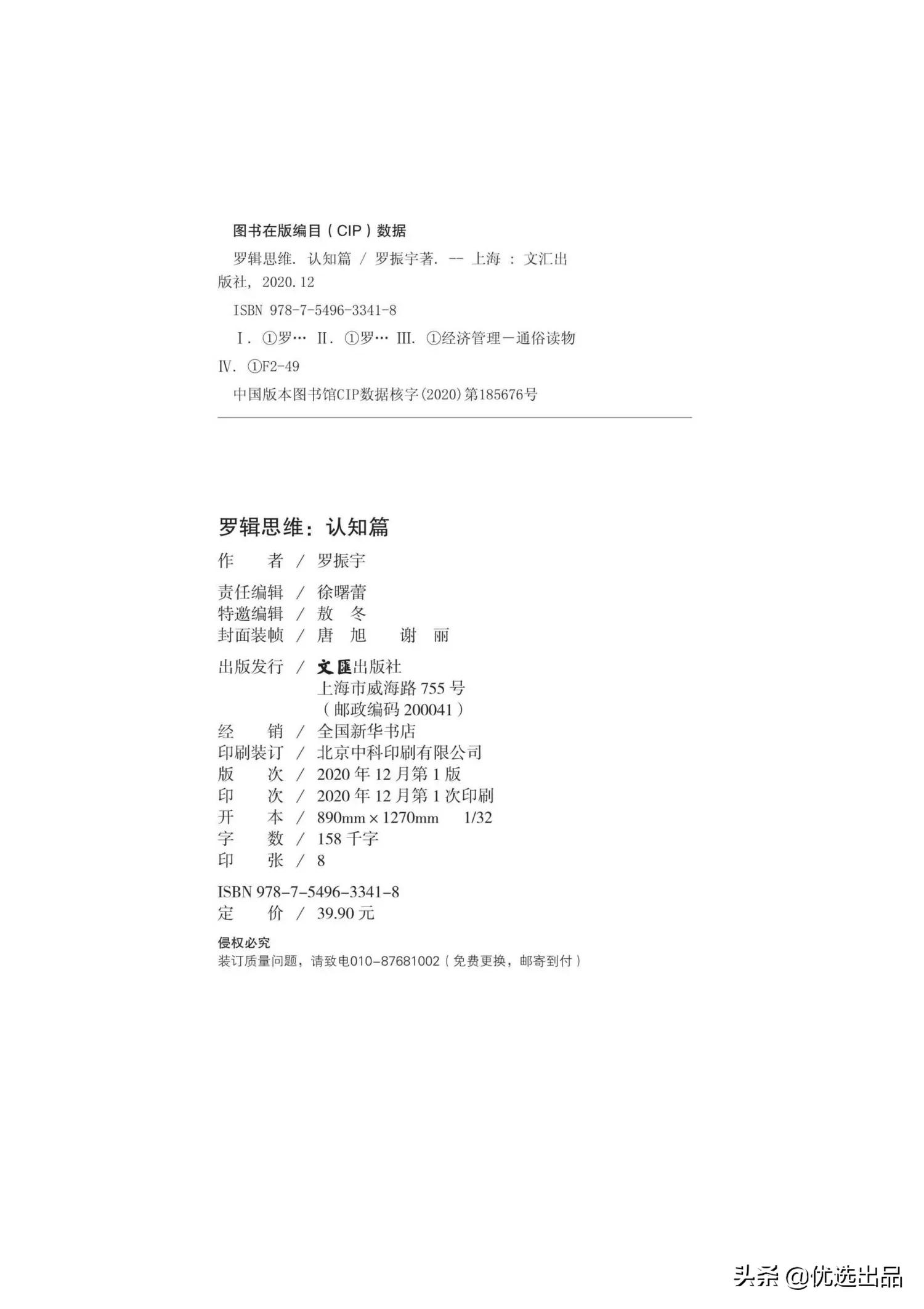 罗辑思维人文,罗辑思维罗振宇人文版