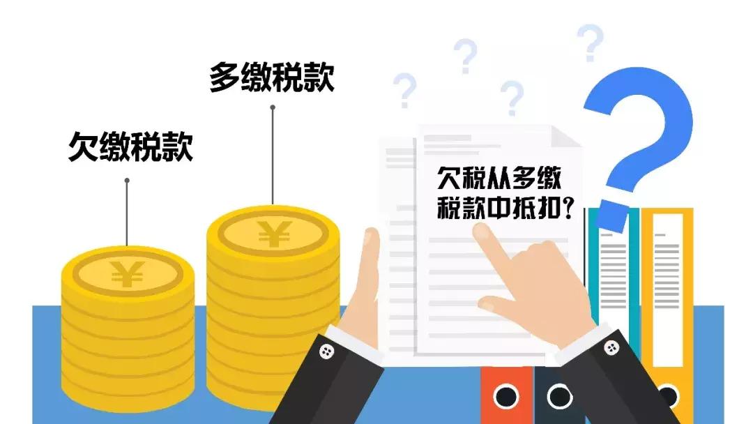 个人漏缴税款怎么处理,多缴所得税可以不退税吗