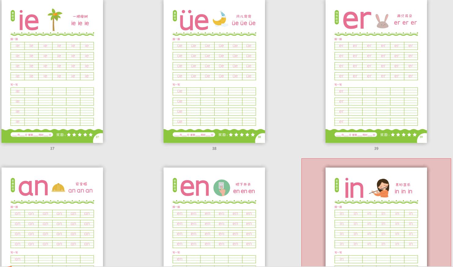 幼小衔接拼音韵母拼读大全,汉语拼音声母韵母描红字帖