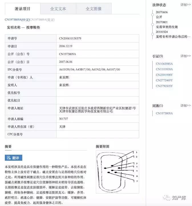 权健火疗鞋垫是真的吗,权健火疗鞋垫靠谱吗