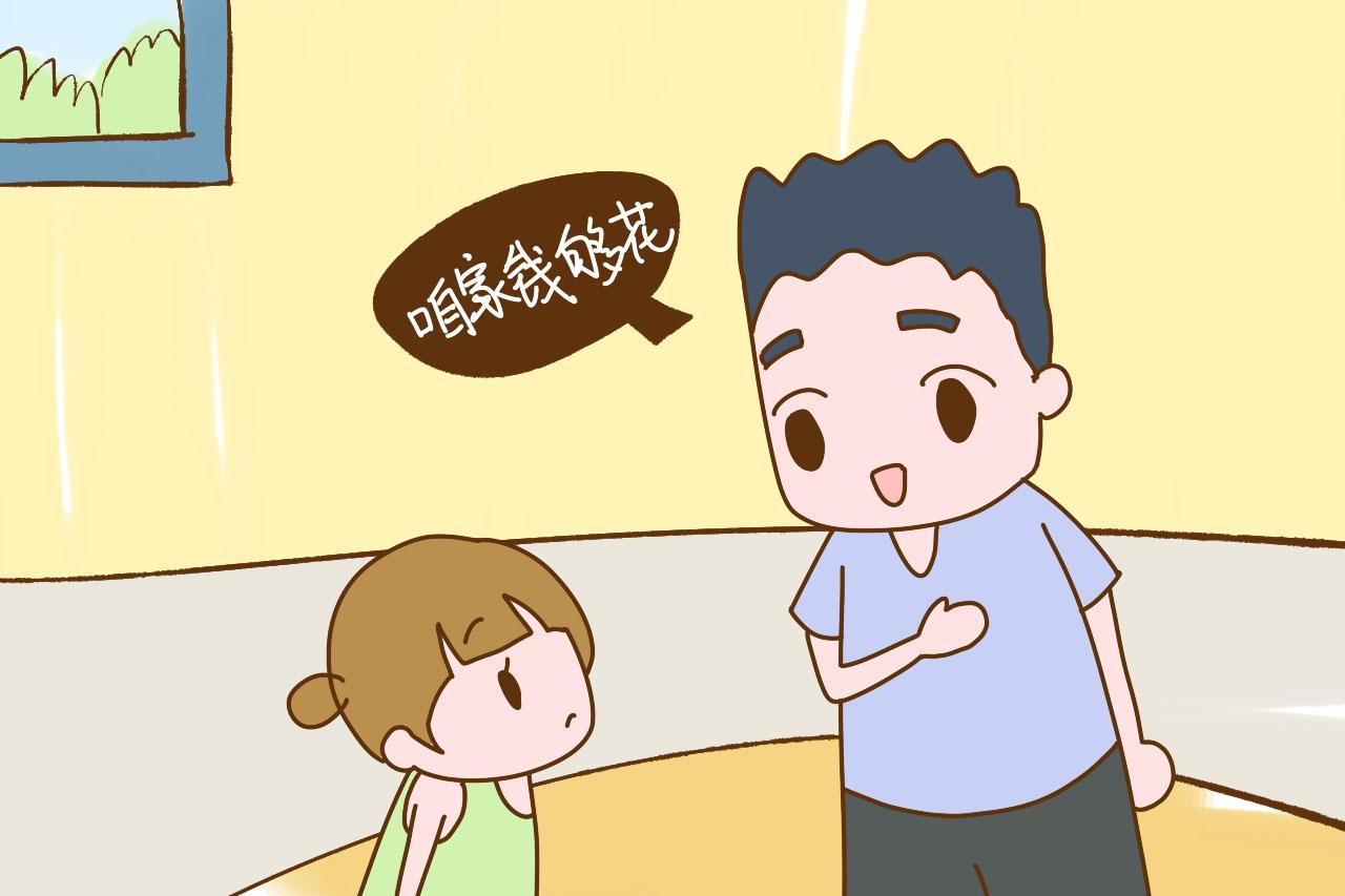 孩子问咱家有钱吗父母怎么回答,父母有钱没钱的区别