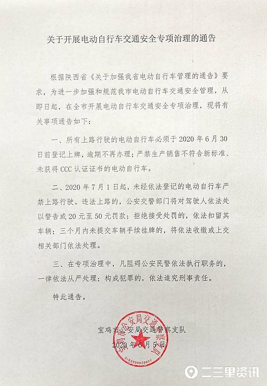 宝鸡电动自行车挂牌照,宝鸡电动自行车上牌最新规定