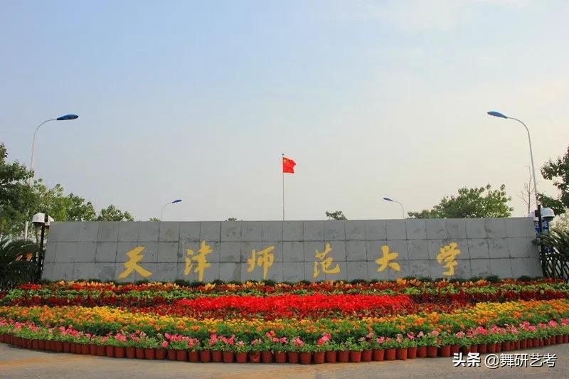 舞蹈师范类大学排名,全国舞蹈学院排名985211