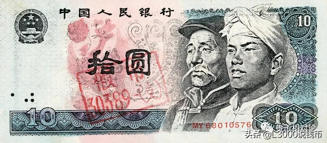 人民币防伪与鉴别：第四套人民币（下）