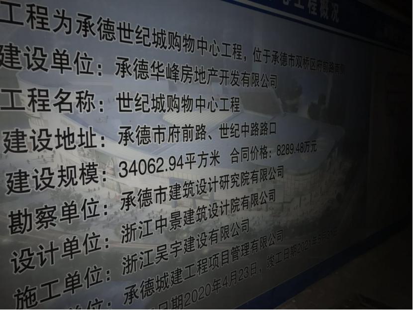 承德世纪城购物中心最新现状:已开槽,市区七大商圈正在加速成型