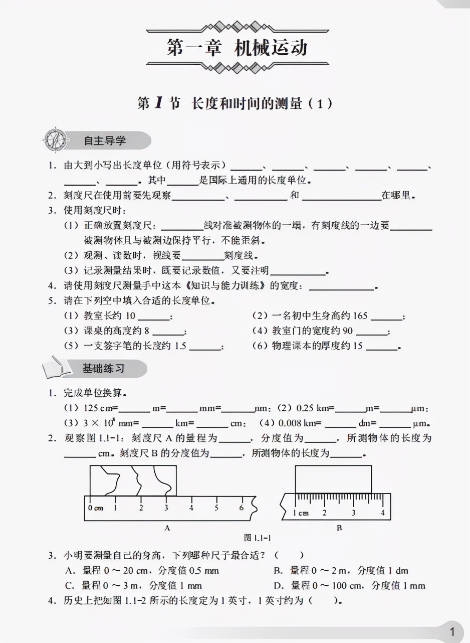 八上物理机械运动难题讲解,八年级物理机械运动知识点归纳图