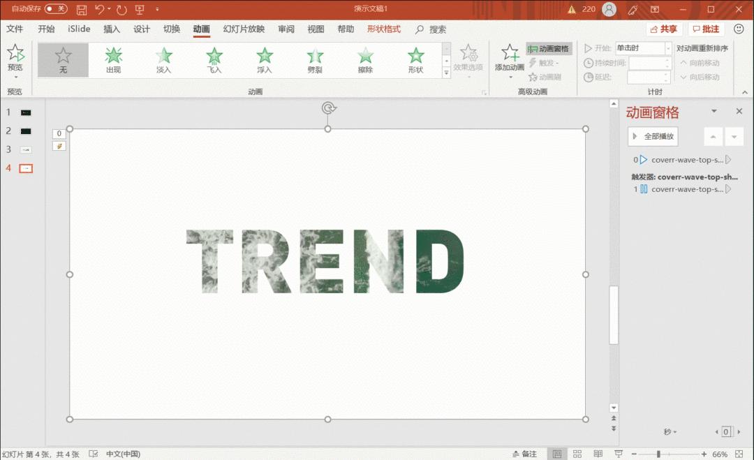 ppt数字滚动动画制作,ppt制作自行车滚动动画