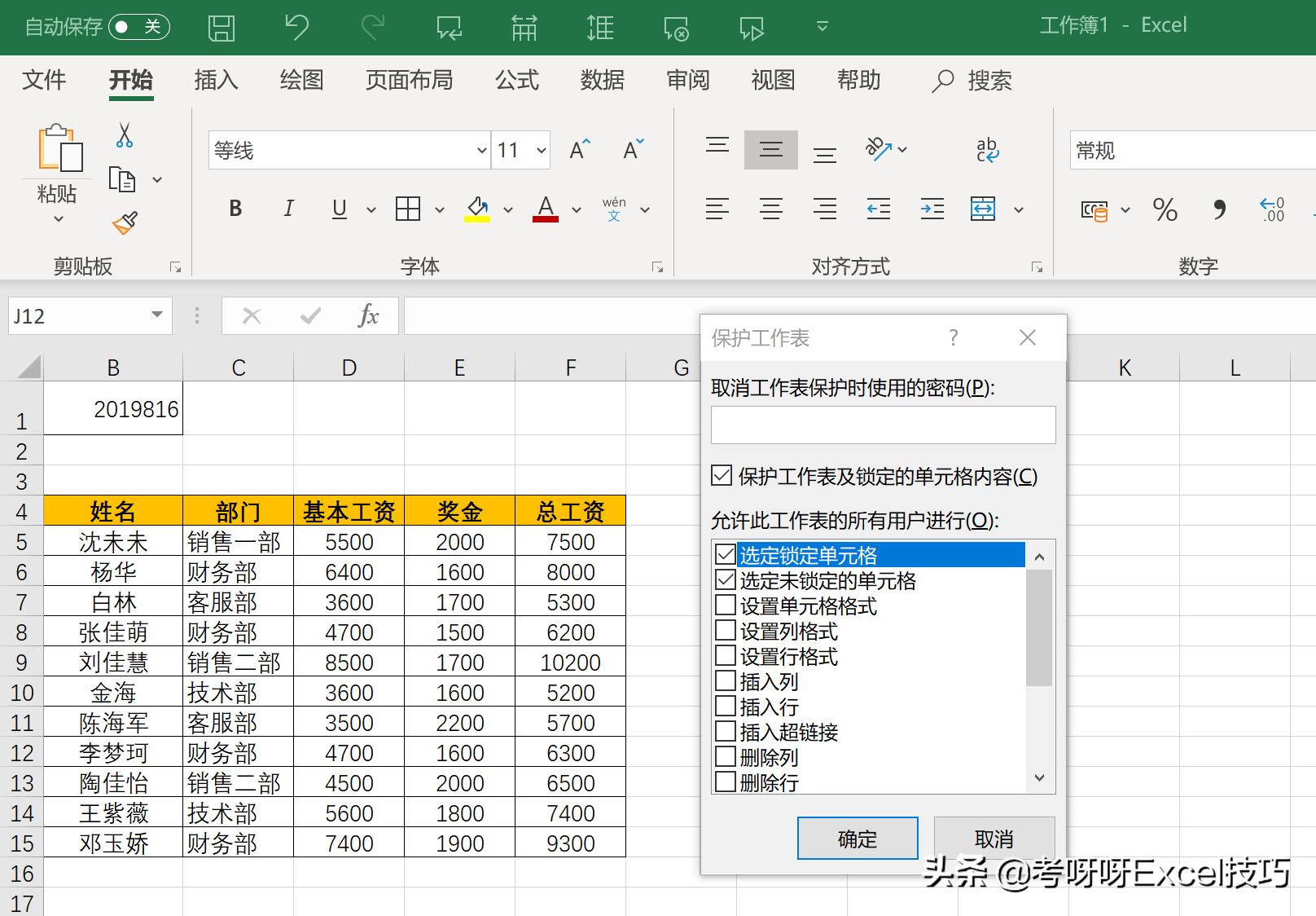 表格不想被别人打开怎么设置密码,wps表格单元格隐藏设置密码