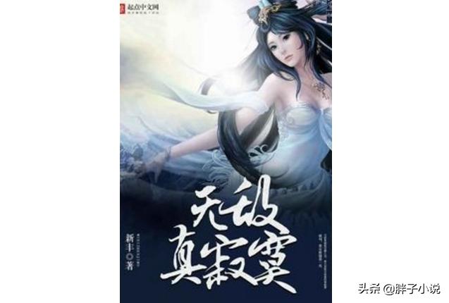 系统流小说排行榜完本2019,现在最火的系统类小说排行榜