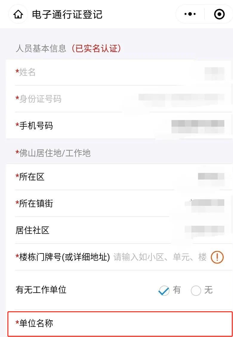 手机上可以办理佛山通行证吗,佛山通行证网上续办