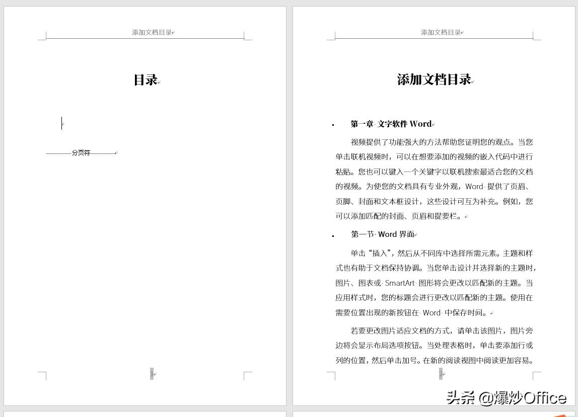 word文档添加内容怎么更新目录,word文档导航目录怎么添加