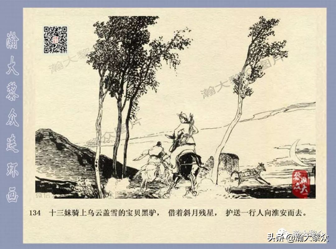 侠女十三妹连环画2,侠女十三妹连环画