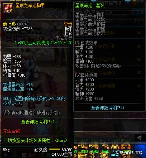 dnf套装效果是叠加还是覆盖,dnf套装攻击力排行