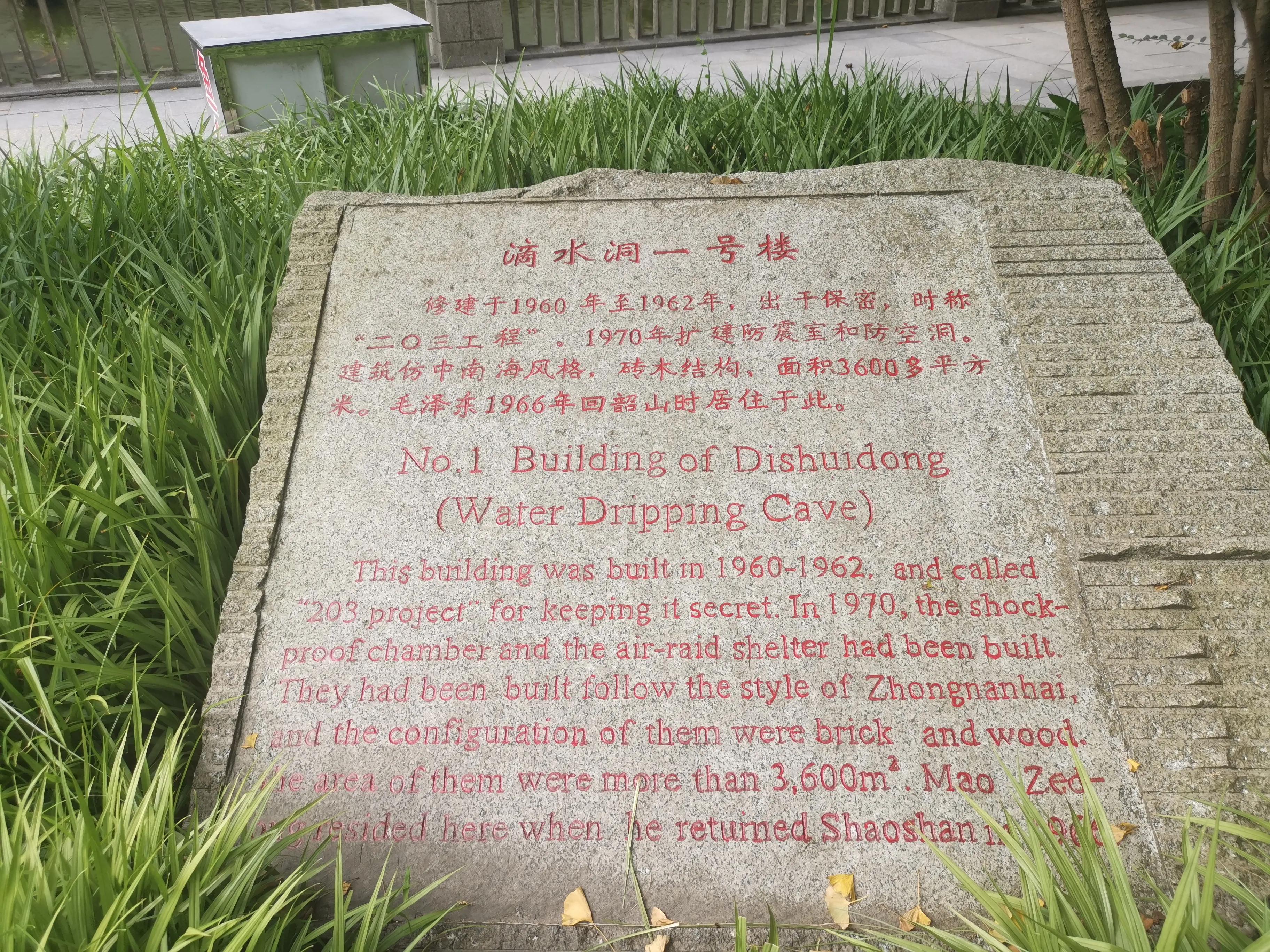 周末韶山一日游:参观了毛*东泽**故居、滴水洞、虎歇坪