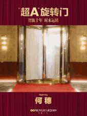 gq曝名利场幕后,gq自曝盛典内幕