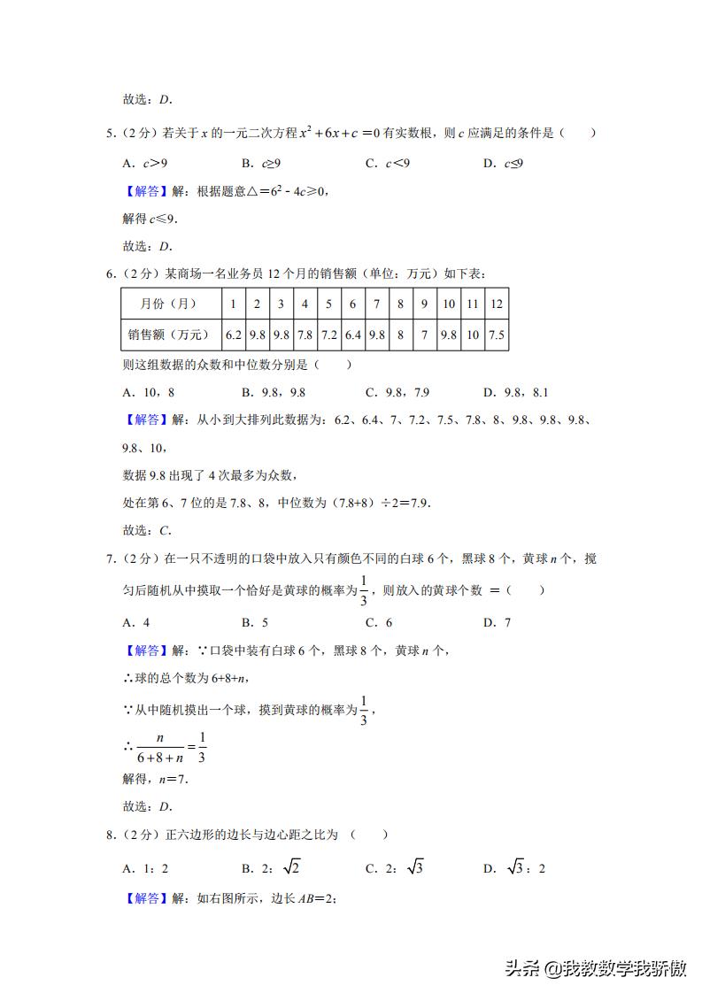 中考数学三年模拟知识点,人教版数学模拟试卷中考