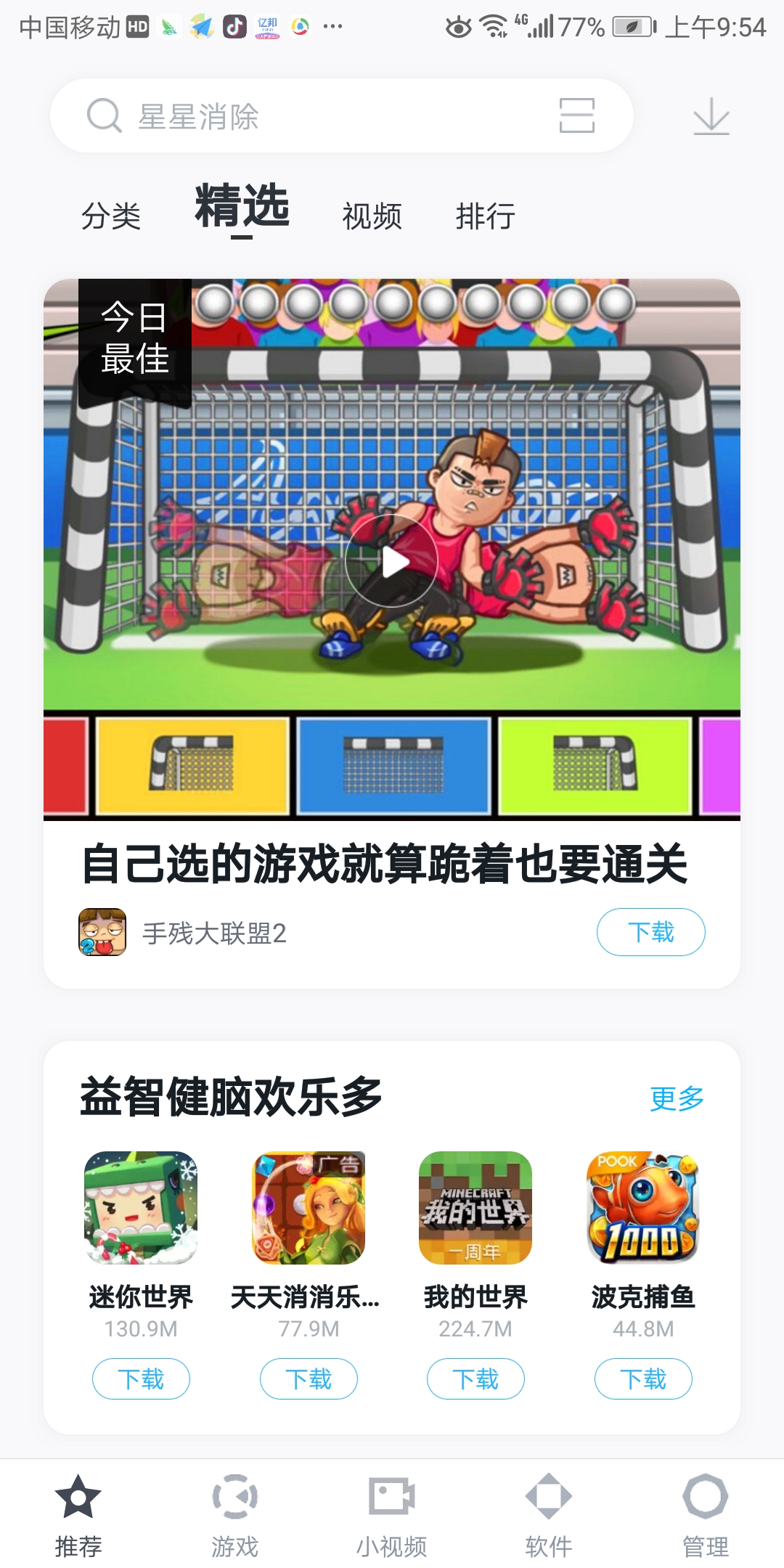 短视频太火了,应用宝、百度手机助手、豌豆荚们都在玩短视频